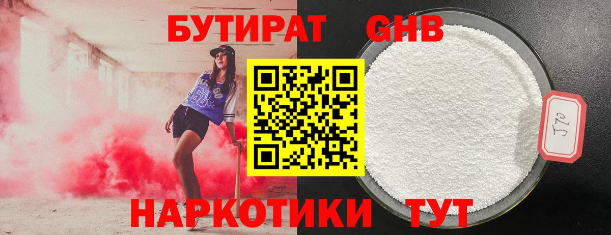 БУТИРАТ  Вход с VPN  Семёнов  Бутират оксана 