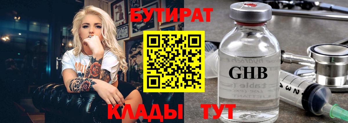 БУТИРАТ 1.4BDO Семёнов