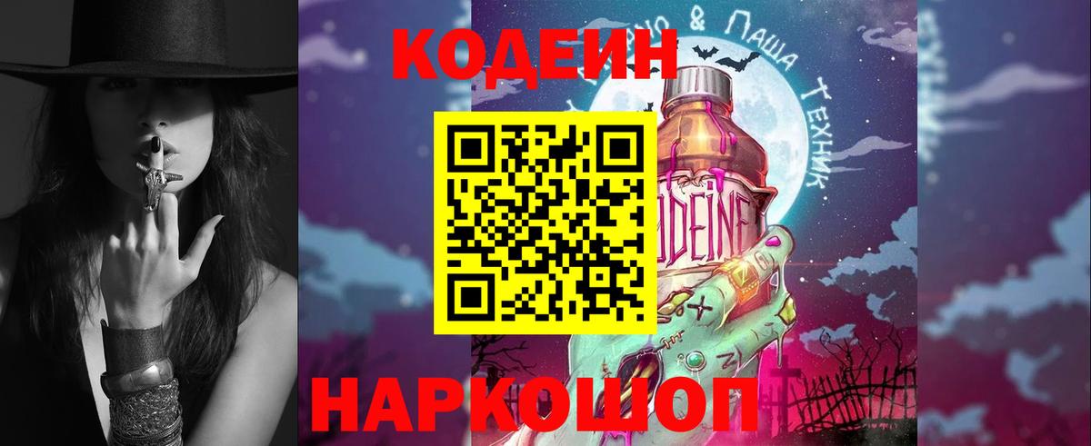 Кодеиновый сироп Lean напиток Lean (лин)  купить наркоту  Семёнов  Вход с VPN 