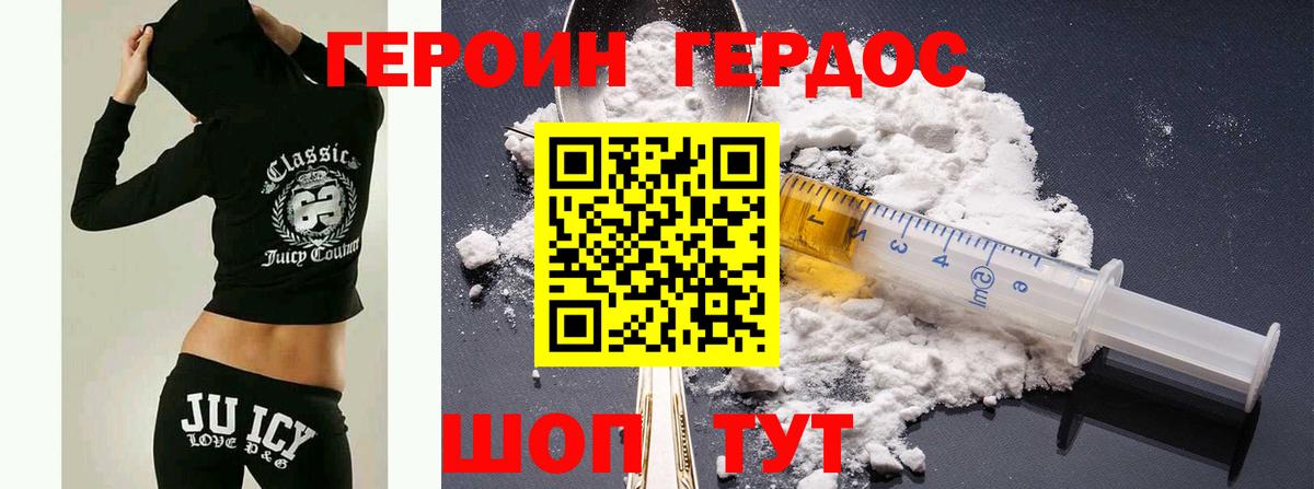 ГЕРОИН Heroin  Вход с VPN  Семёнов 