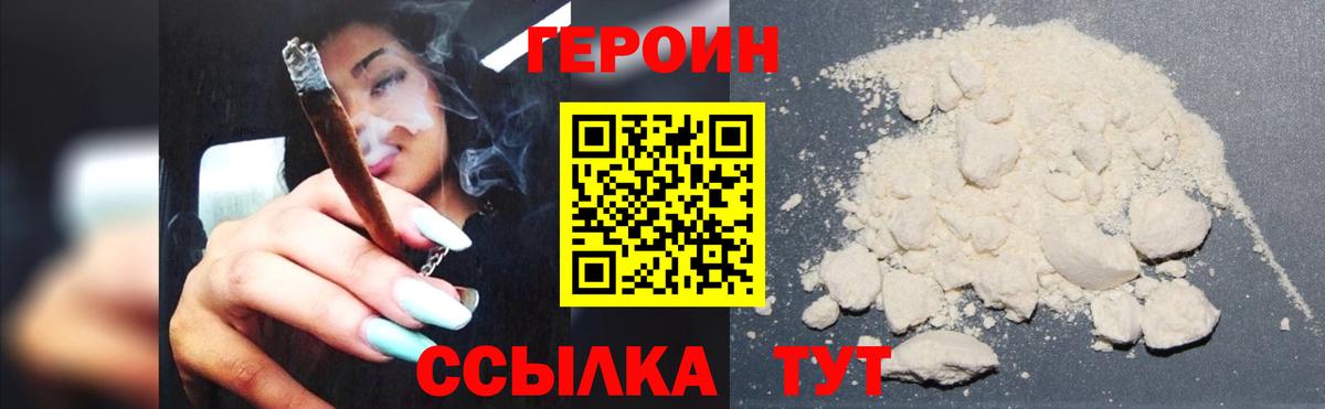 Героин белый Семёнов