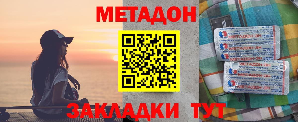 МЕТАДОН белоснежный  МЕТАДОН кристалл  Семёнов  Вход с VPN 