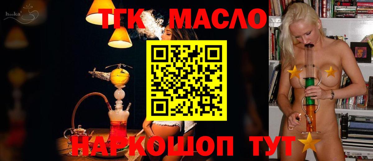 ТГК гашишное масло Семёнов